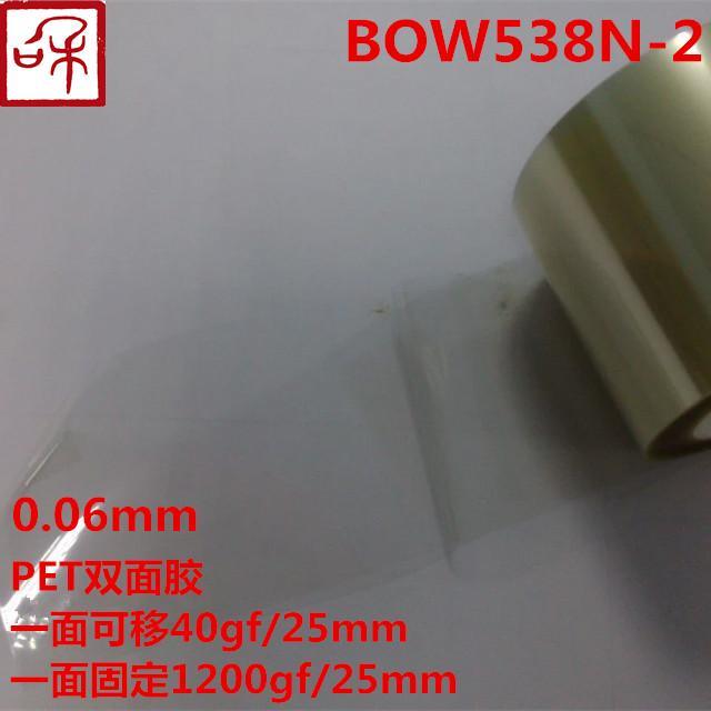 东莞供应韩国宝友BOW538N-2透明PET单面可移双面胶带 BLU绝缘胶带