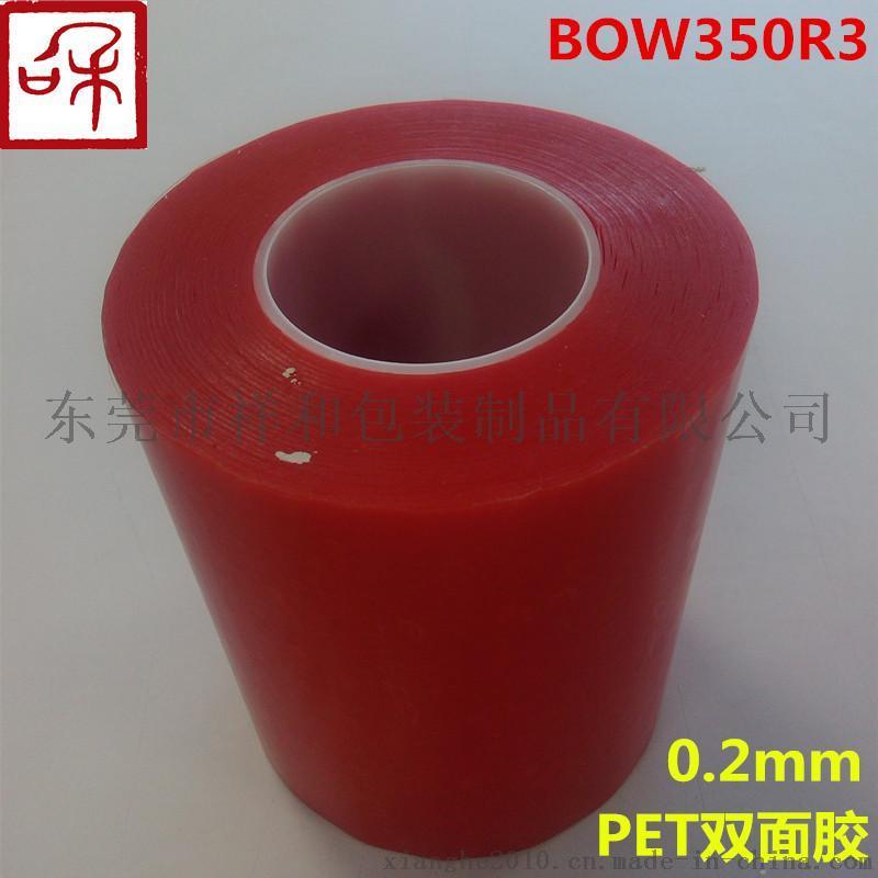 东莞供应韩国宝友BOW350R3红膜高粘可湿性佳半透明PET双面胶