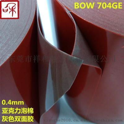 厂家直销韩国进口BOW 704GE（0.4mm）高粘亚克力泡棉双面胶