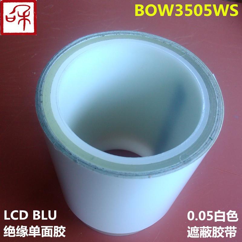 东莞供应韩国宝友BOW3505WS白色遮蔽PET单面胶 LCD BLU绝缘胶带