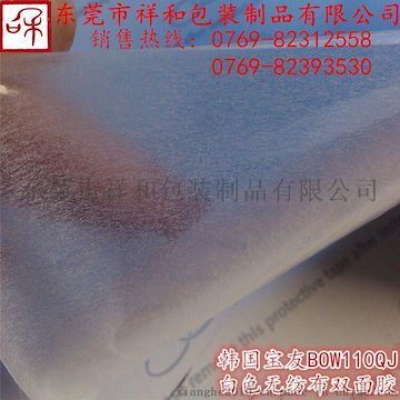 厂家直销韩国进口原装正品宝友BOW110QJ白纸蓝字高粘无纺布双面胶